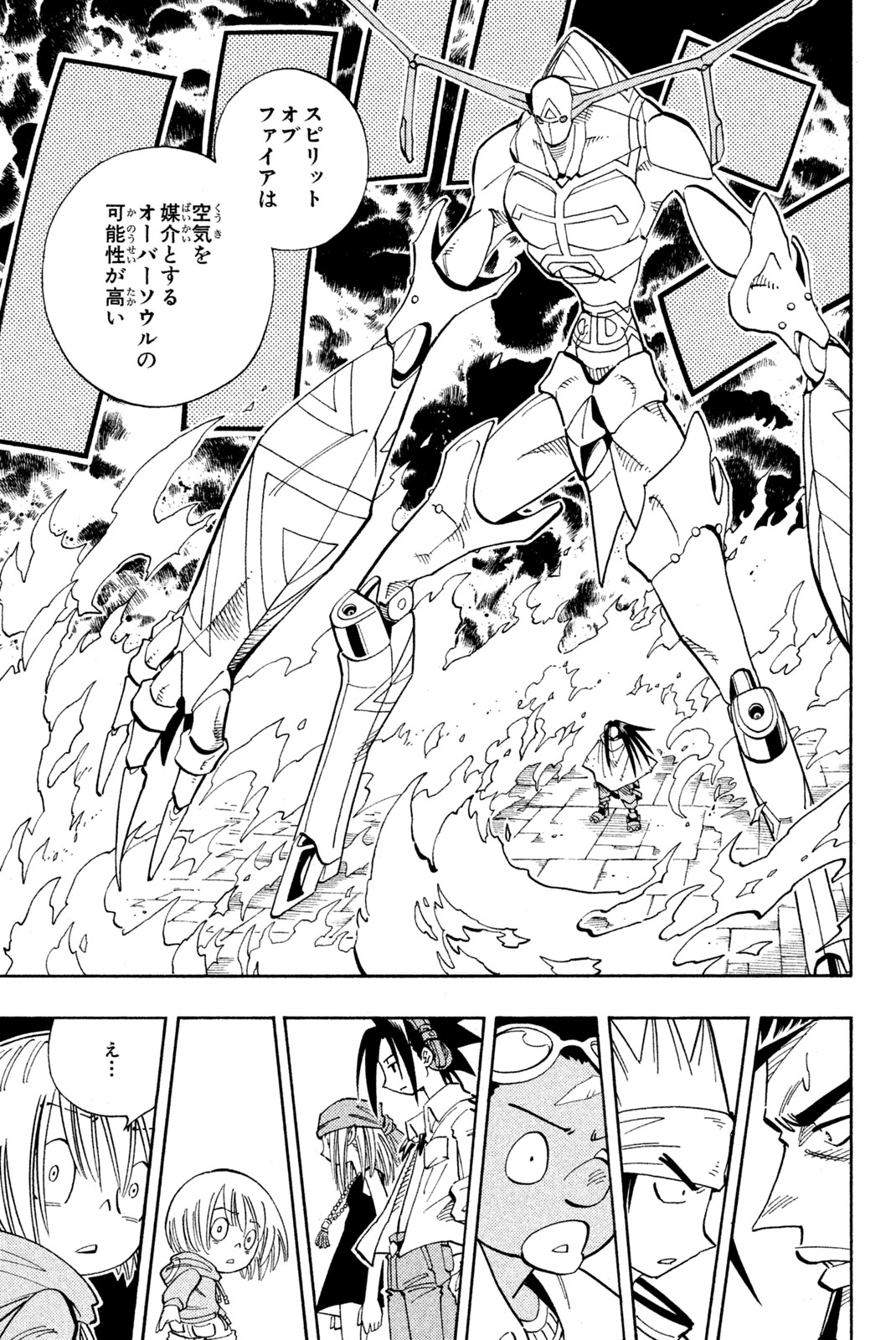 Shaman King Chapter 138 13ページ