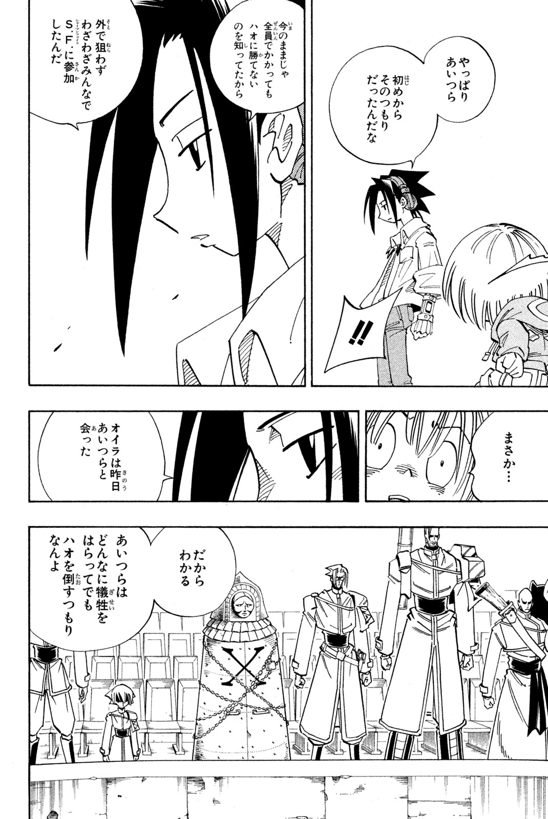 Shaman King Chapter 138 14ページ