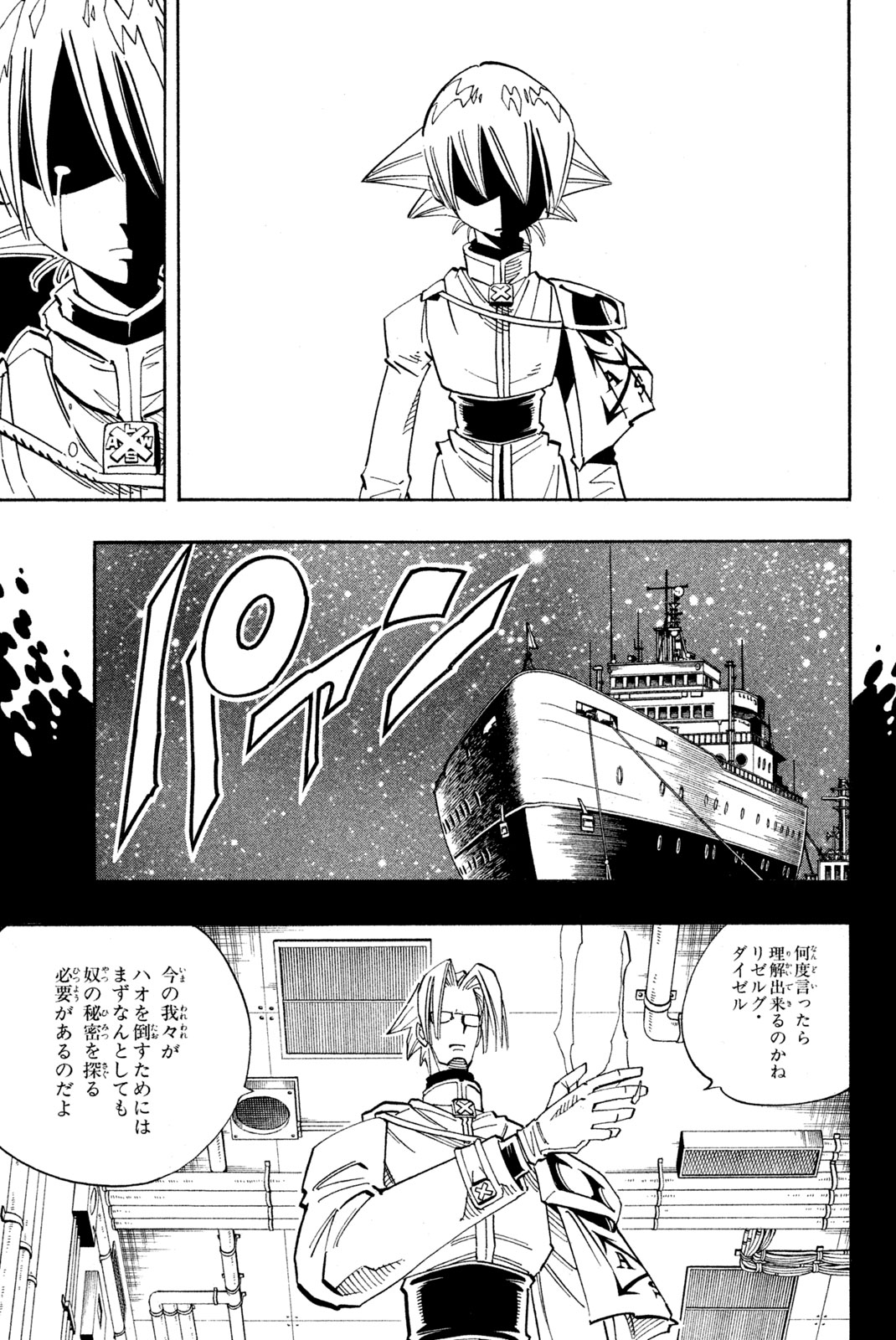 Shaman King Chapter 138 15ページ