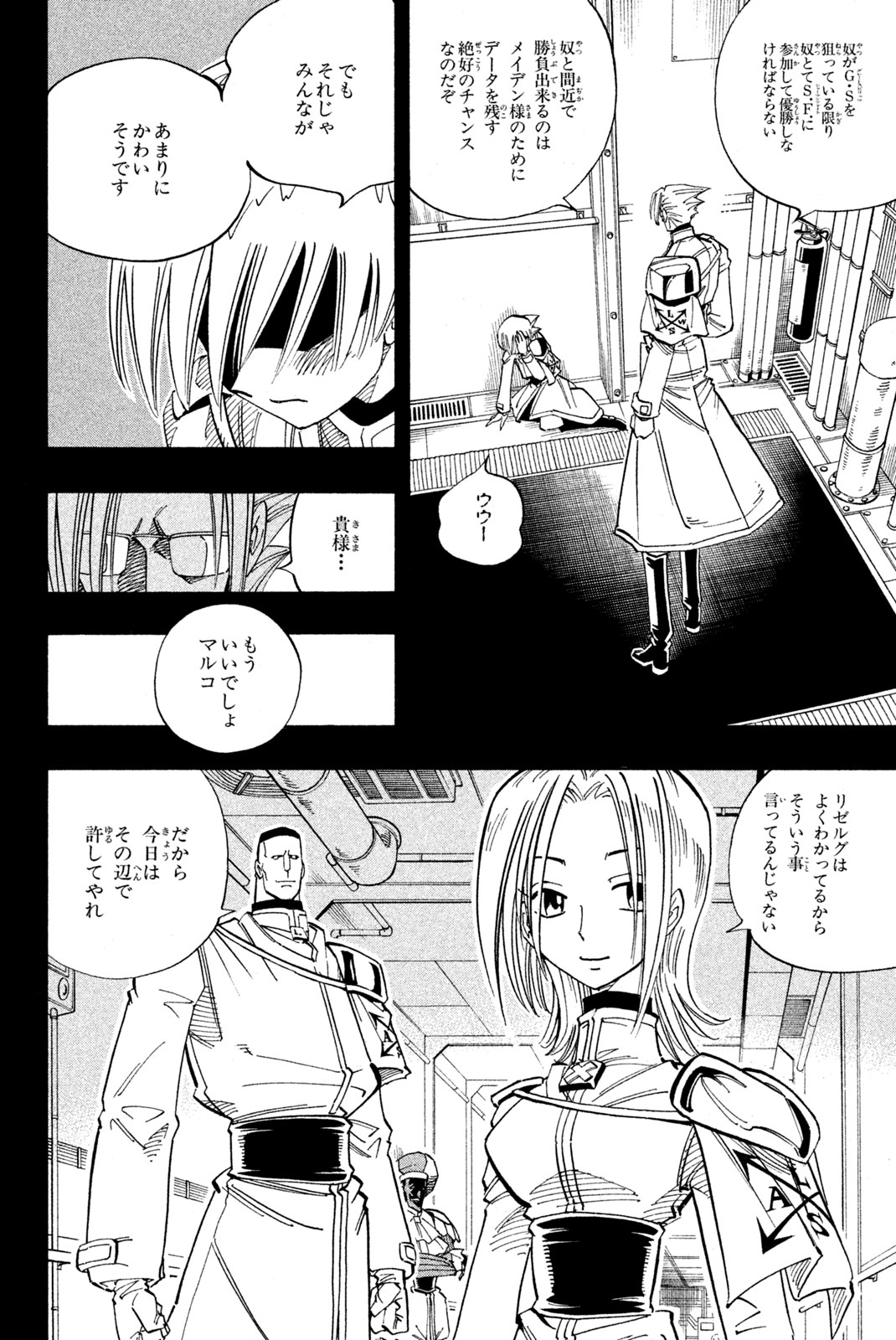Shaman King Chapter 138 16ページ