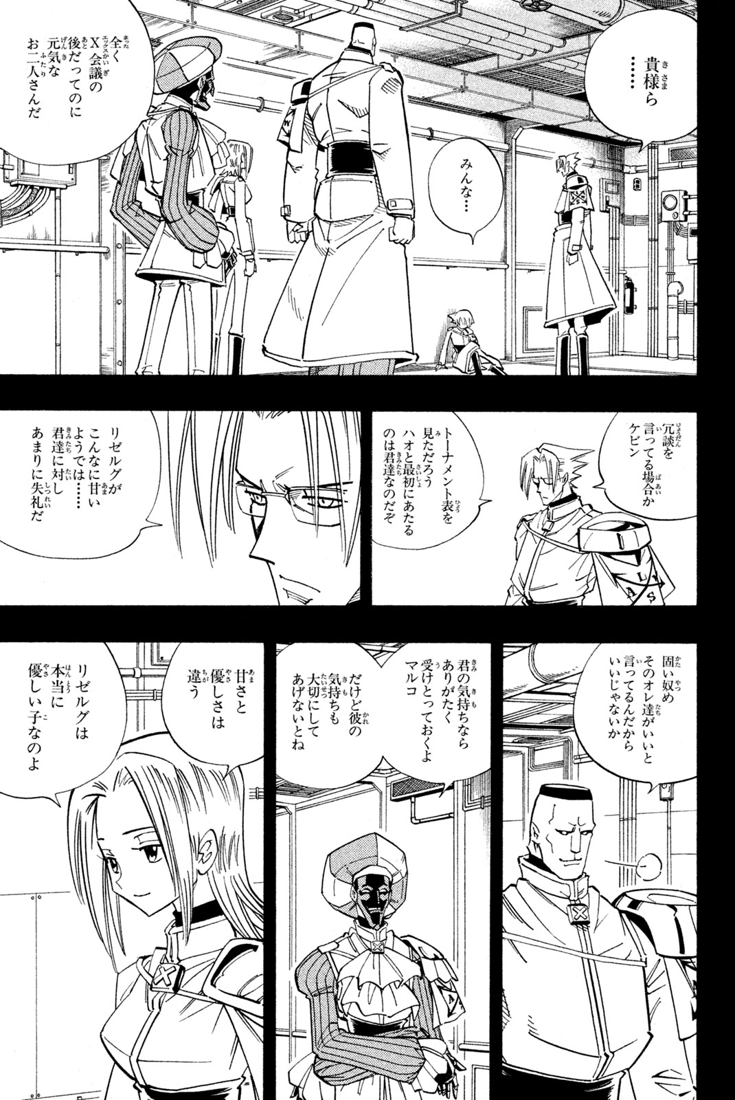 Shaman King Chapter 138 17ページ
