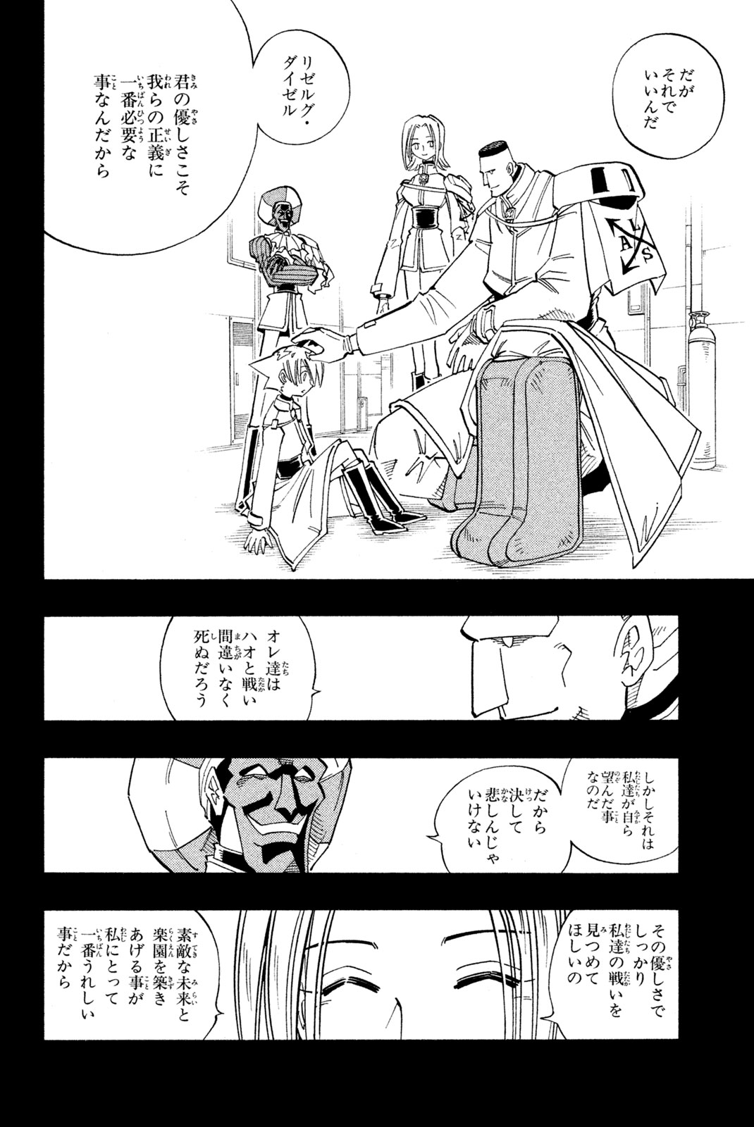 Shaman King Chapter 138 18ページ