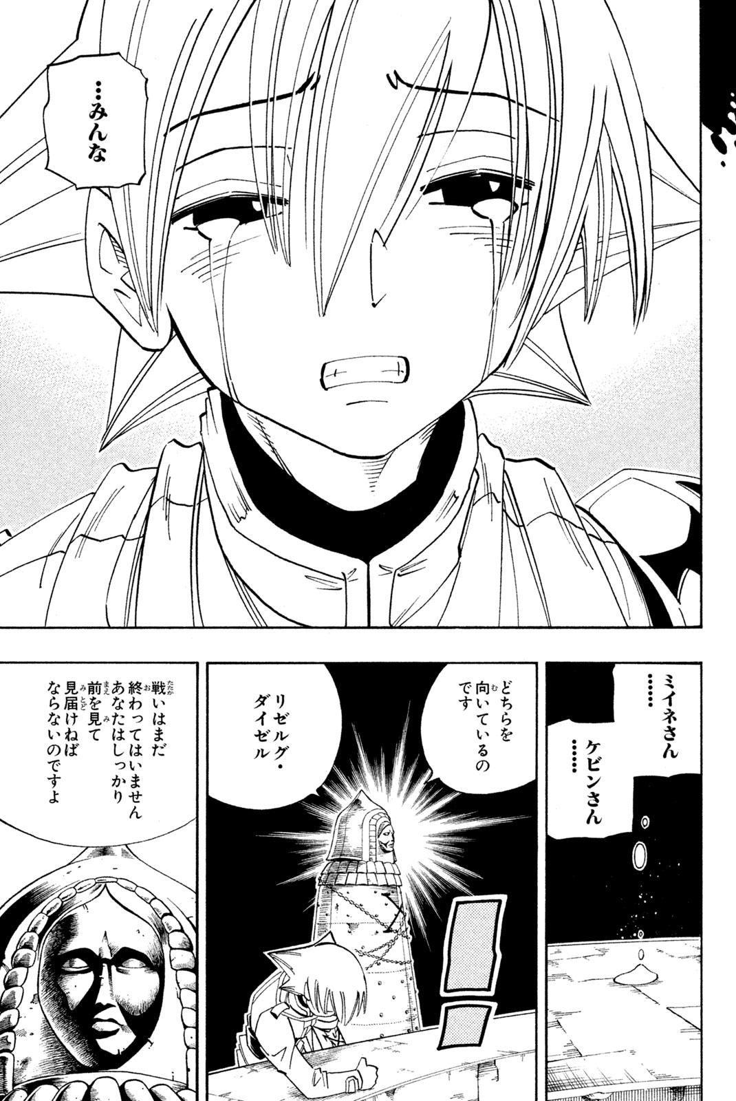 Shaman King Chapter 138 19ページ