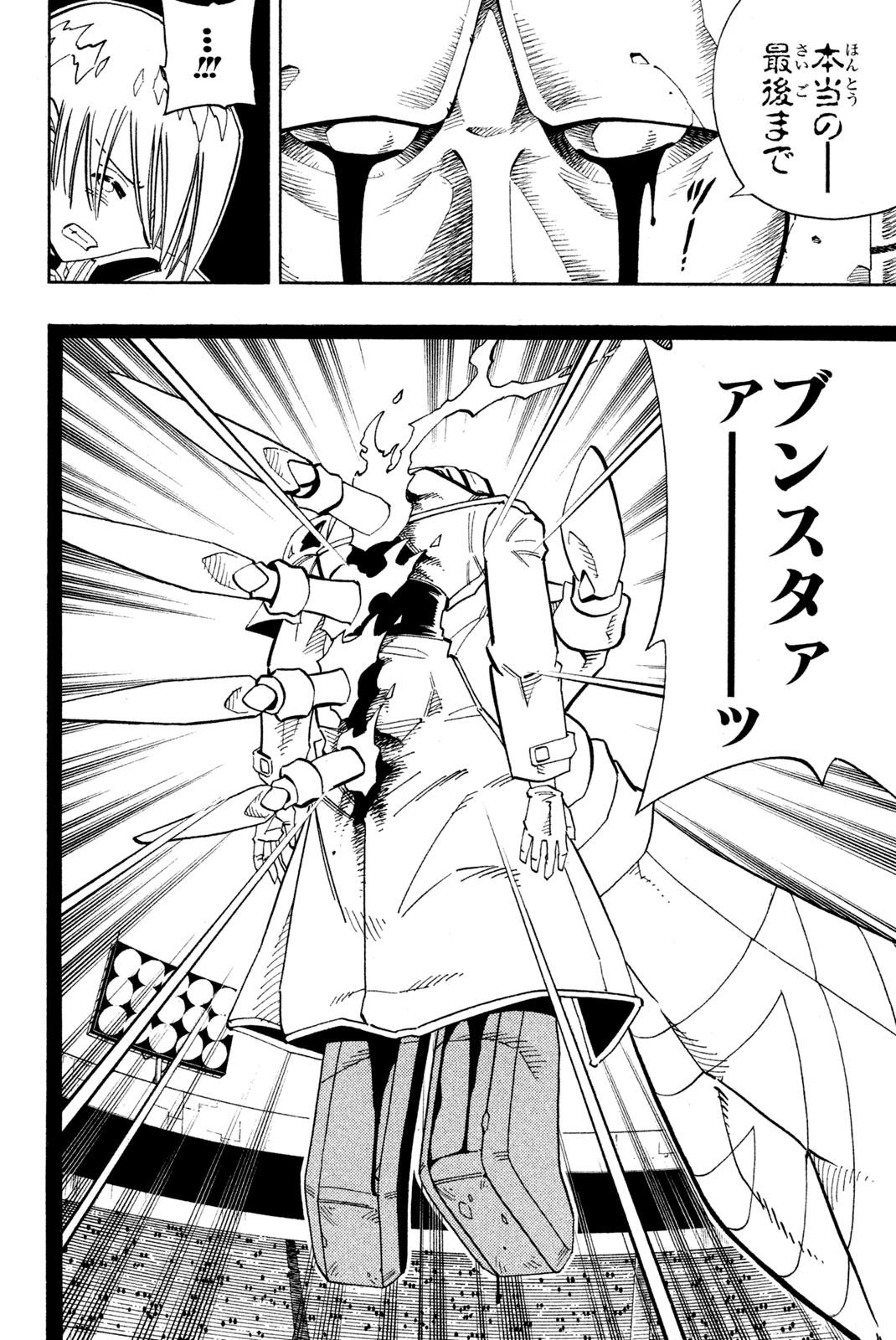 Shaman King Chapter 138 20ページ