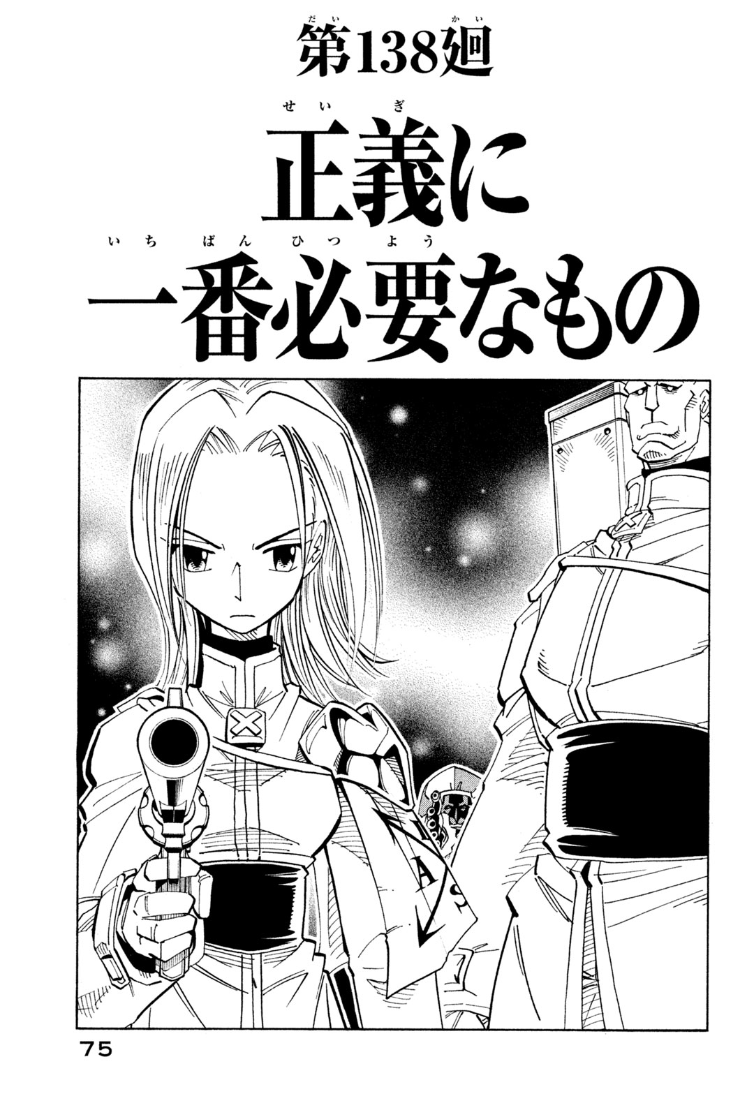 Shaman King Chapter 138 3ページ