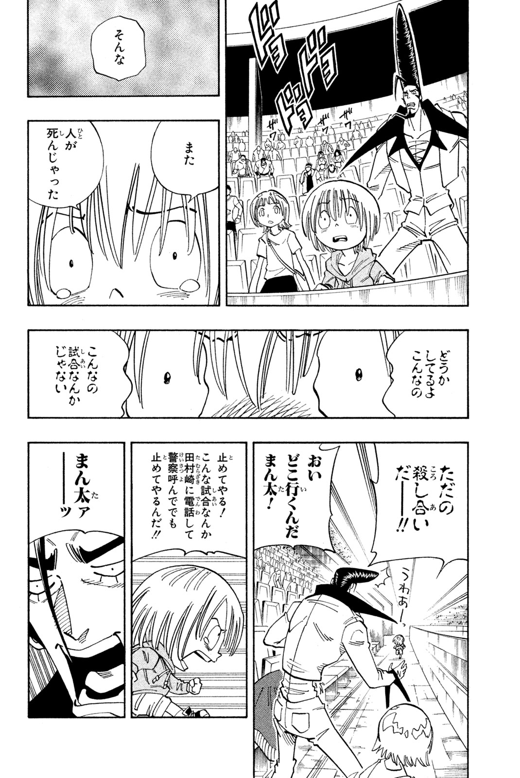 Shaman King Chapter 138 4ページ