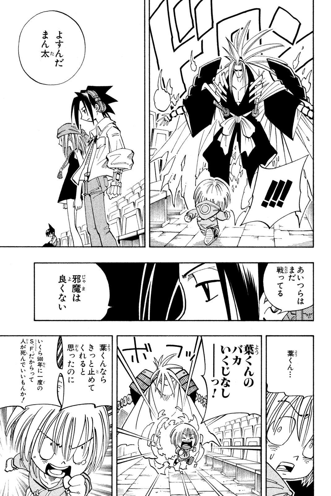 Shaman King Chapter 138 5ページ