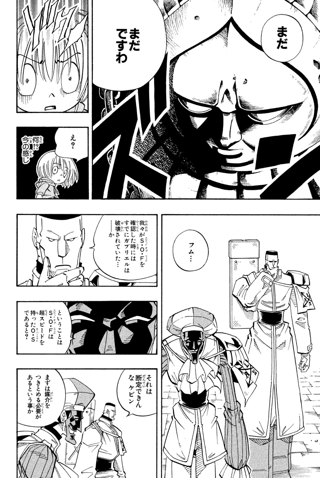 Shaman King Chapter 138 6ページ
