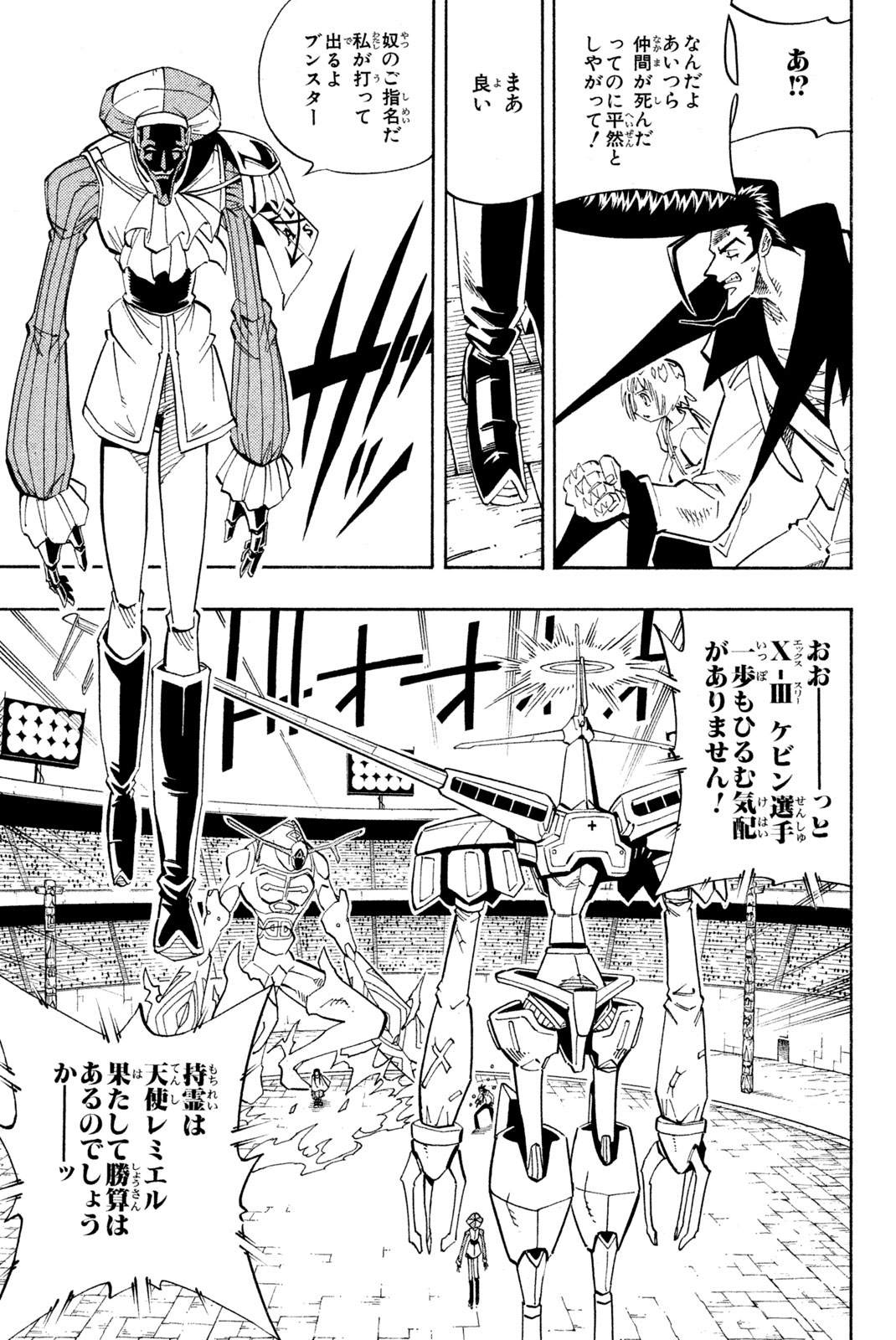 Shaman King Chapter 138 7ページ