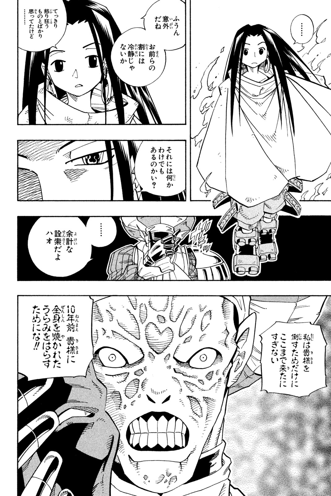 Shaman King Chapter 138 8ページ