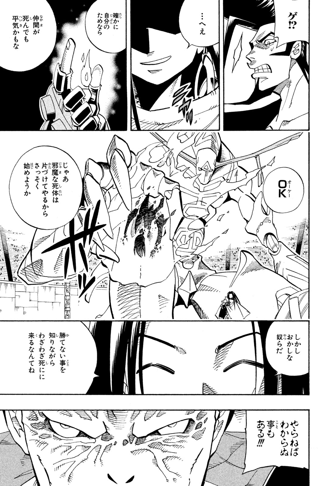 Shaman King Chapter 138 9ページ