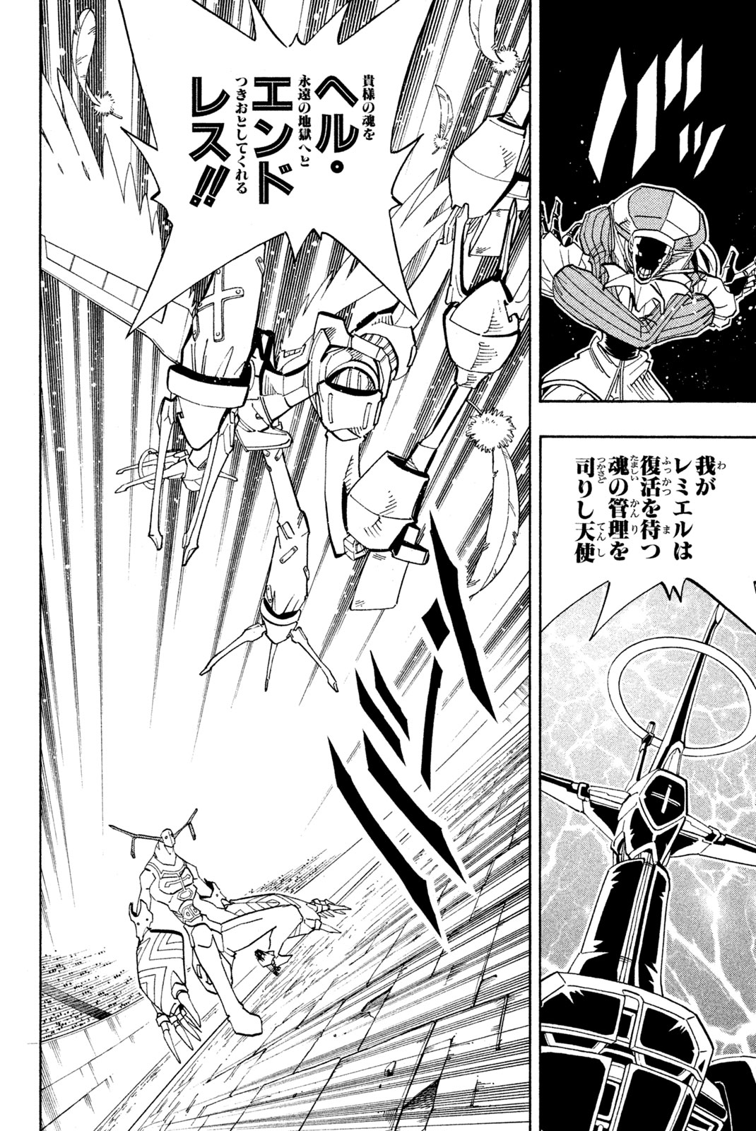 Shaman King Chapter 138 10ページ