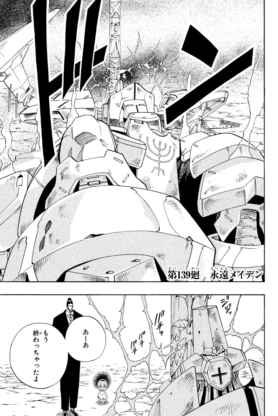 Shaman King Chapter 139 1ページ