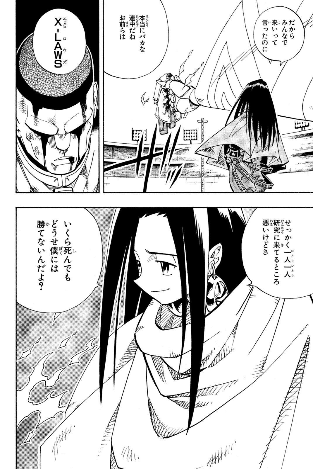 Shaman King Chapter 139 2ページ