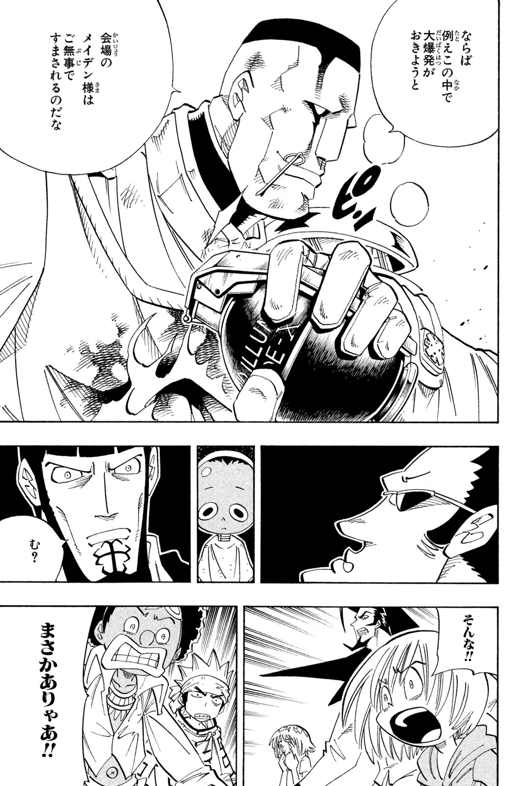 Shaman King Chapter 139 11ページ