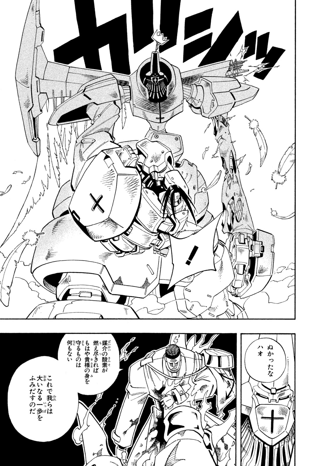 Shaman King Chapter 139 13ページ