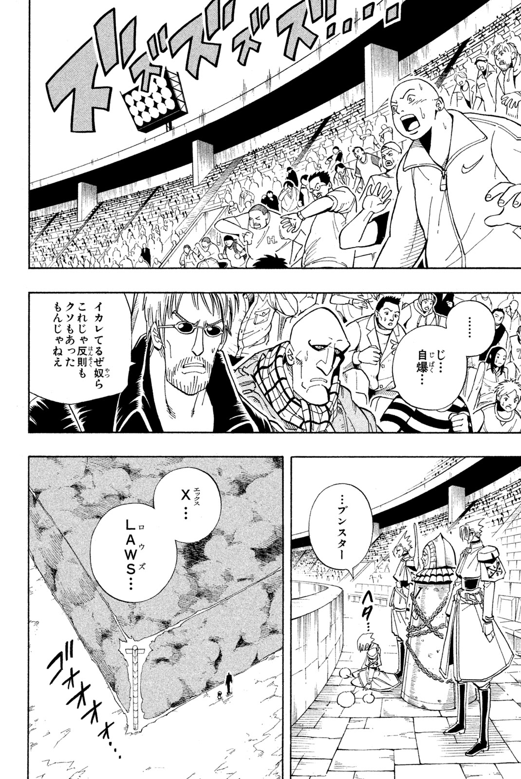 Shaman King Chapter 139 16ページ