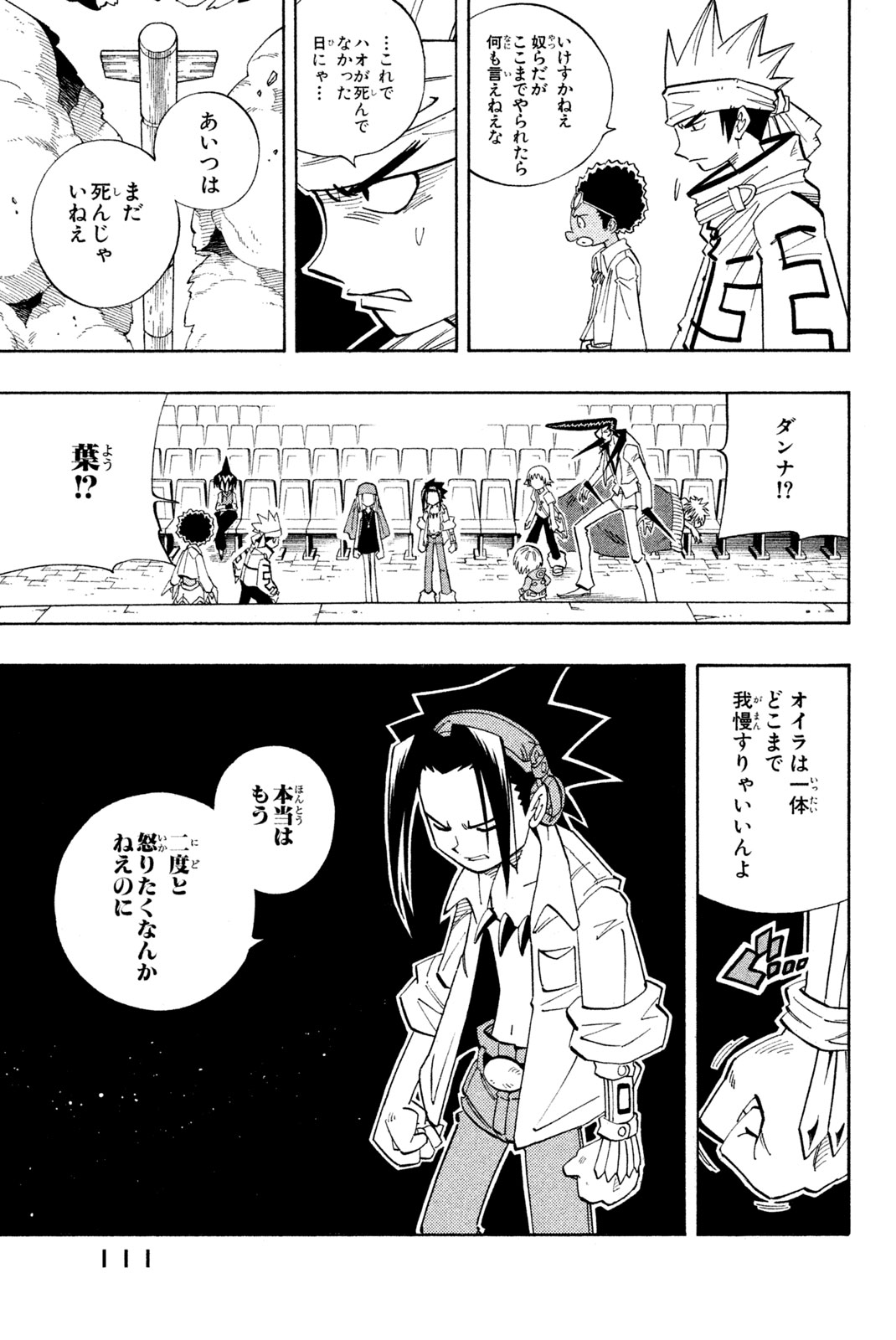 Shaman King Chapter 139 17ページ