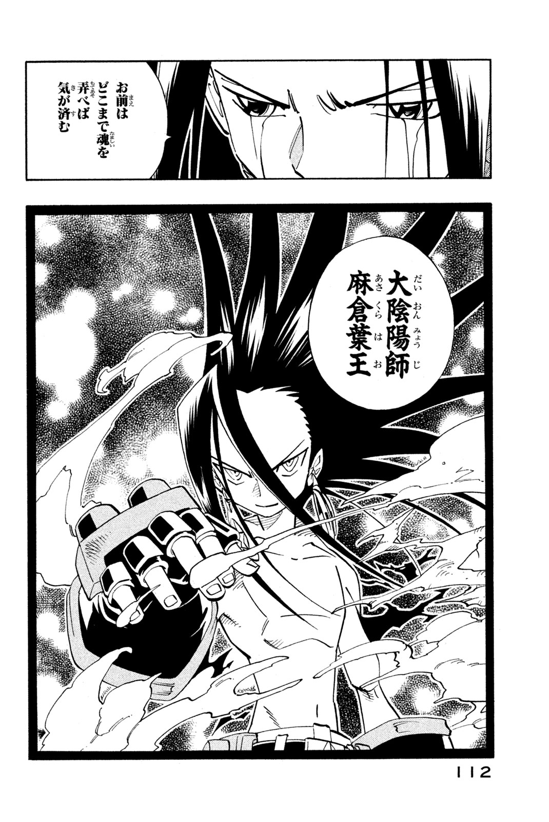 Shaman King Chapter 139 18ページ
