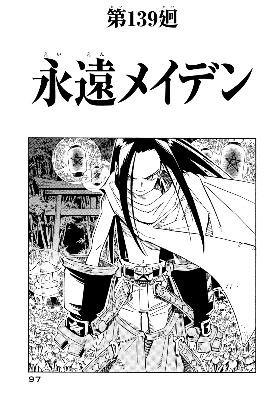 Shaman King Chapter 139 3ページ