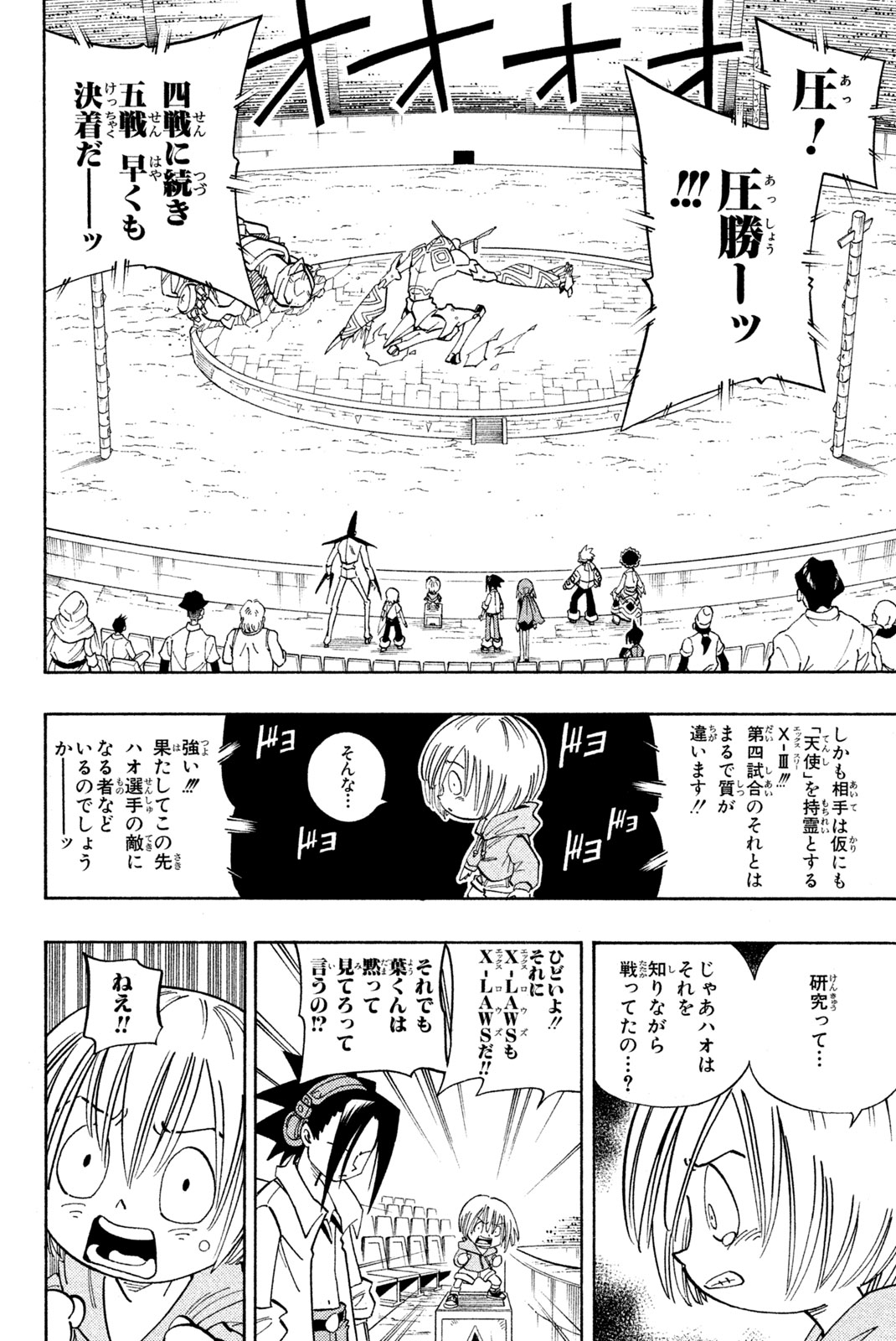 Shaman King Chapter 139 4ページ