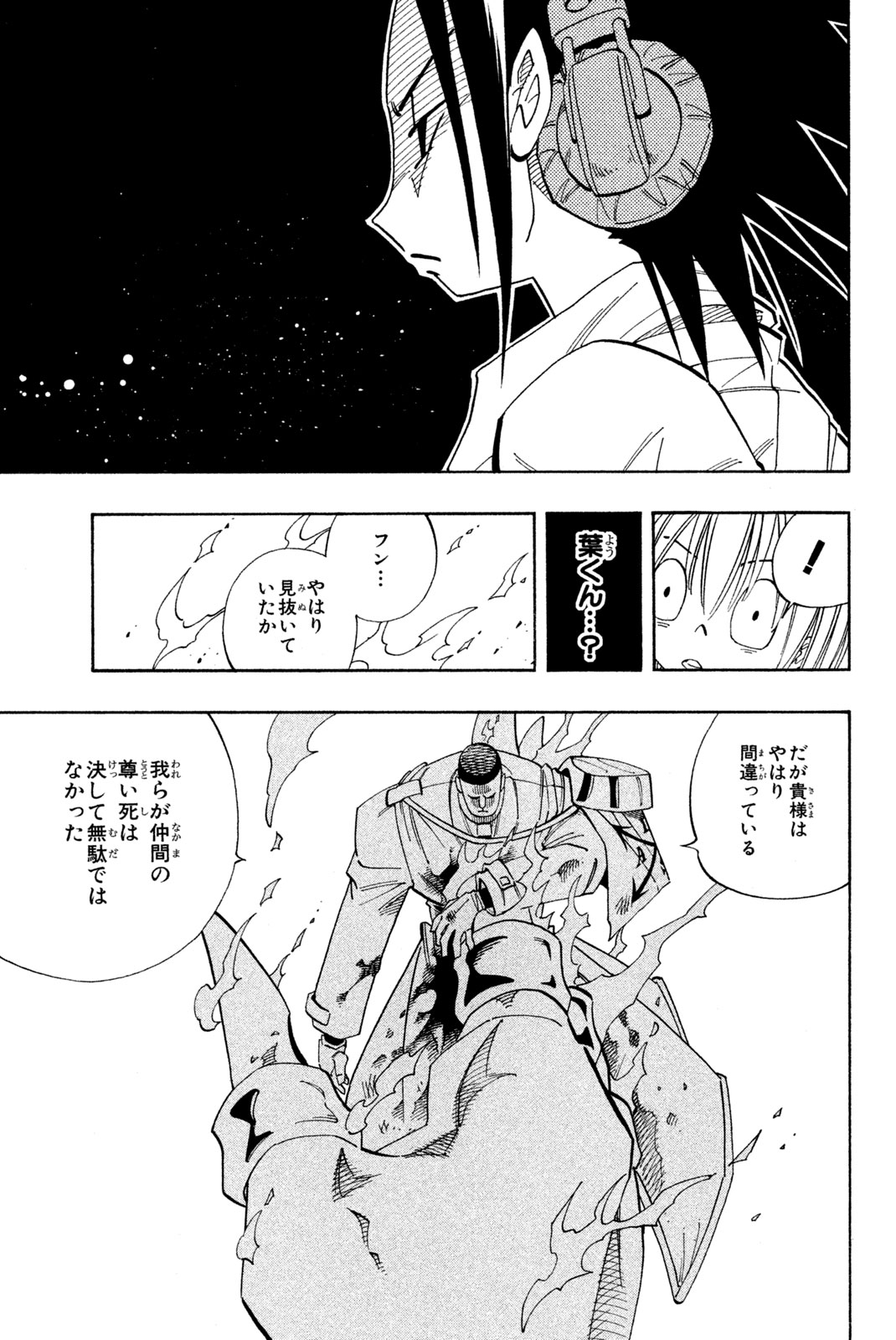 Shaman King Chapter 139 5ページ