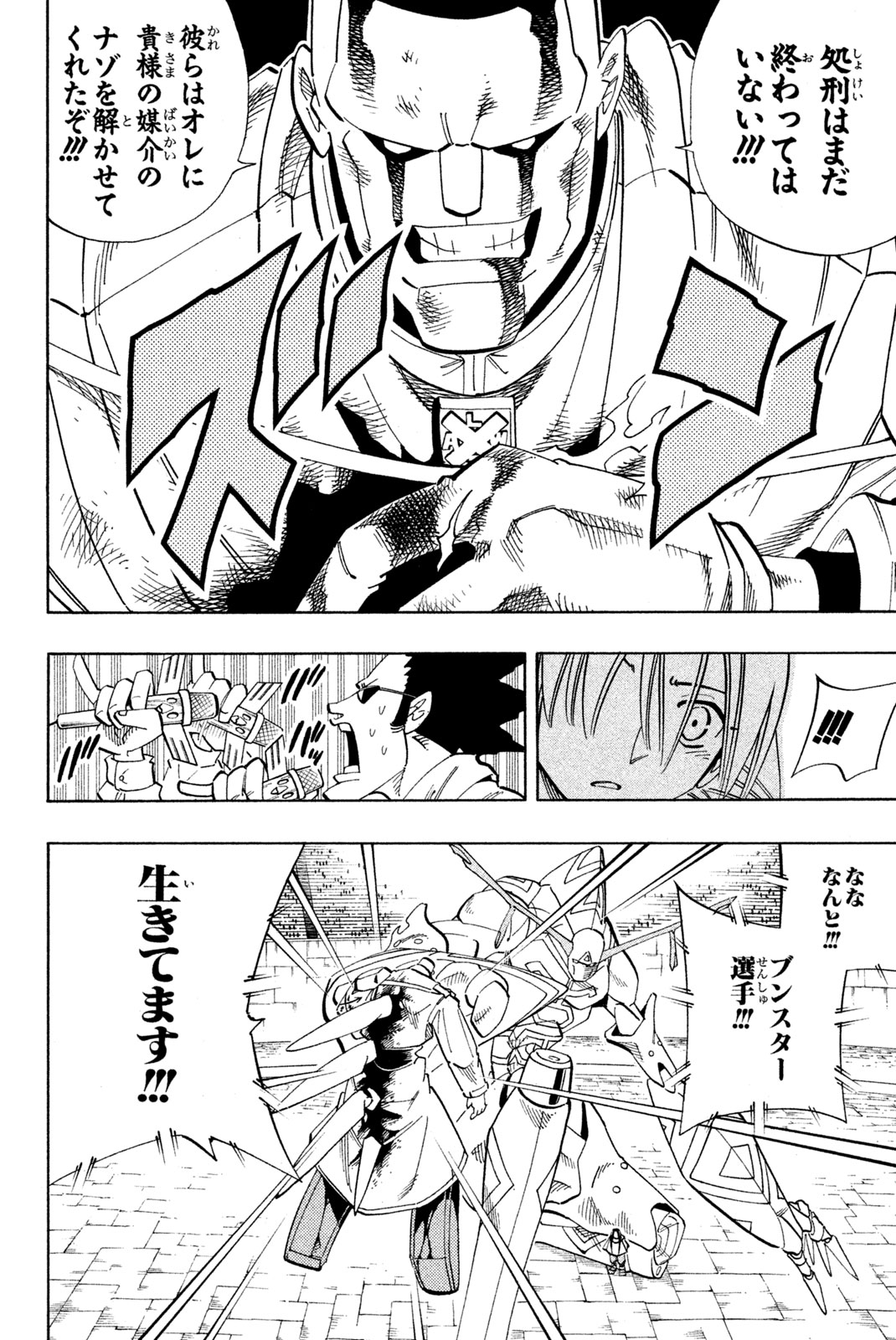Shaman King Chapter 139 6ページ