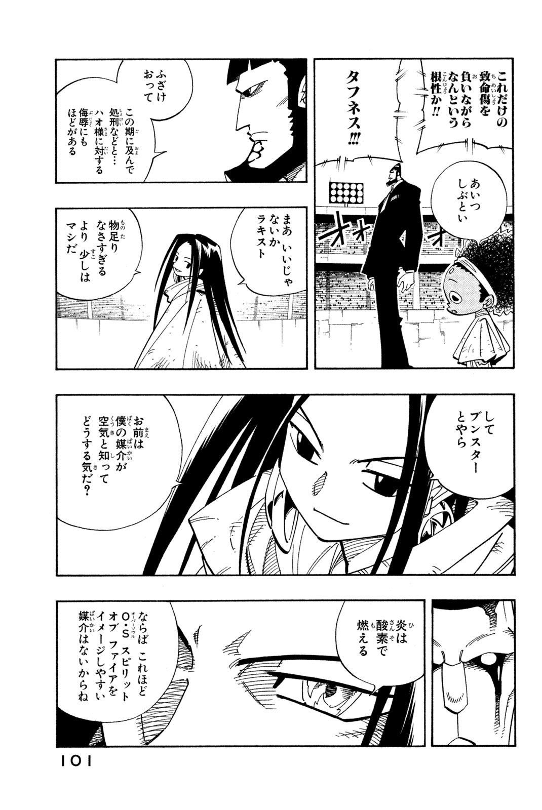 Shaman King Chapter 139 7ページ