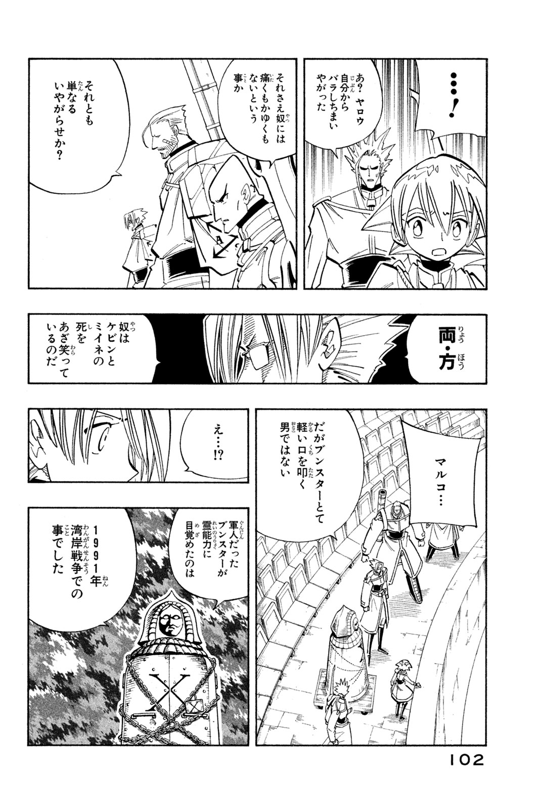 Shaman King Chapter 139 8ページ