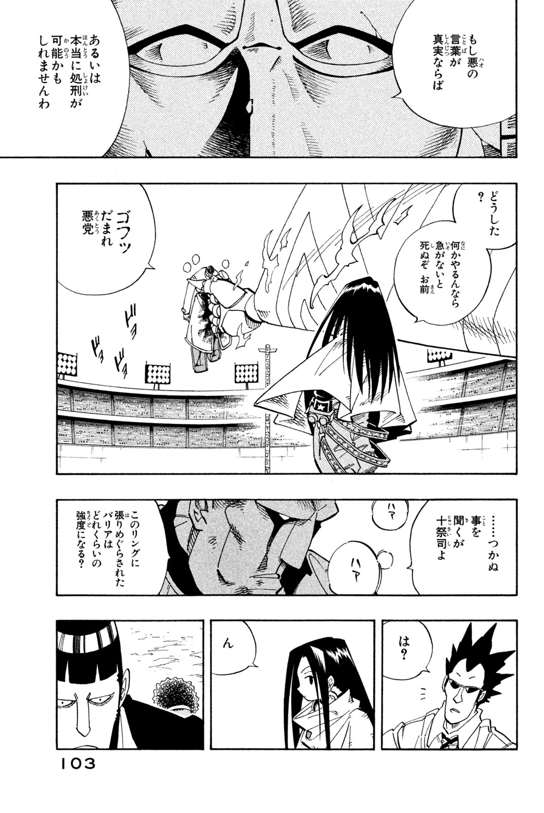 Shaman King Chapter 139 9ページ