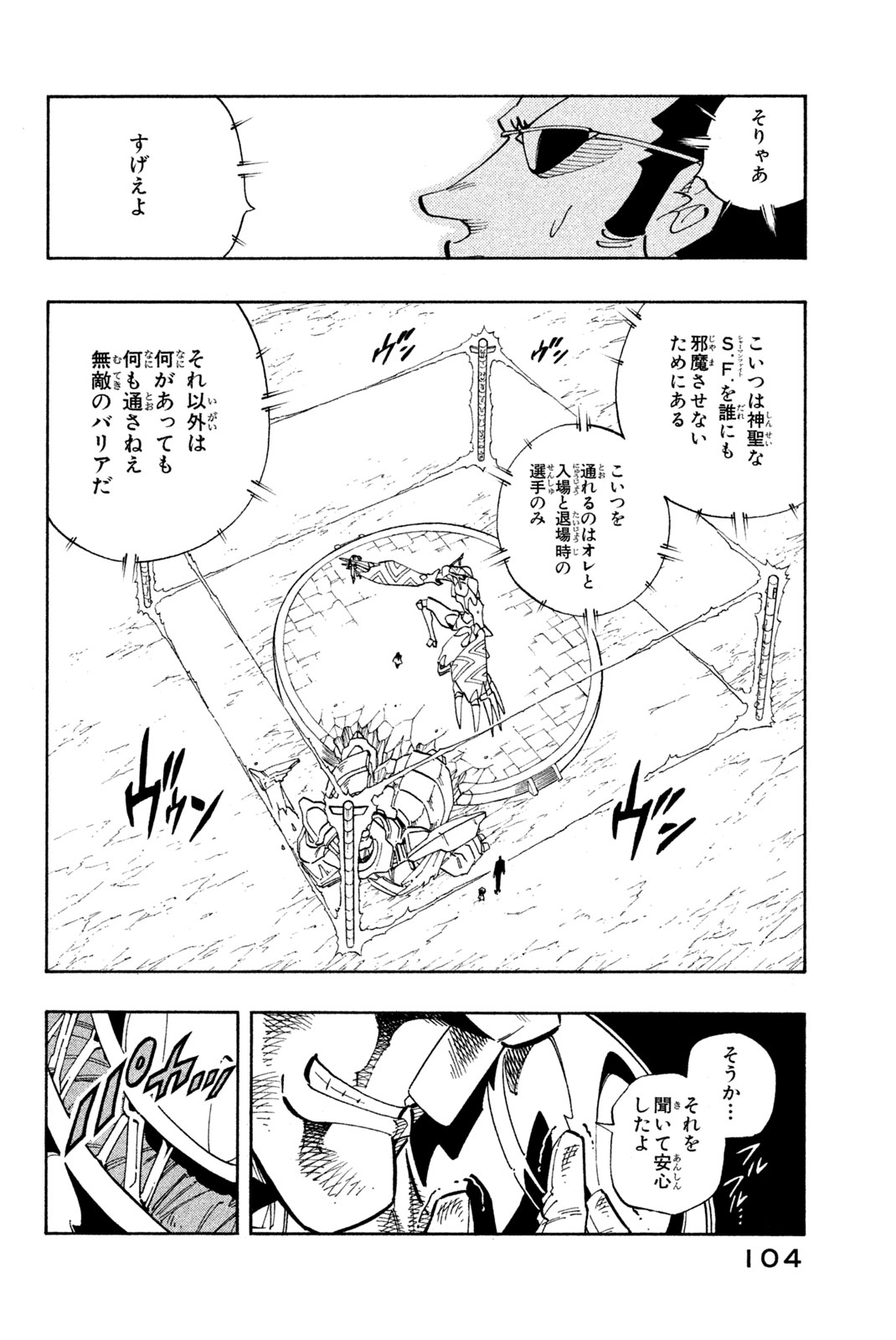 Shaman King Chapter 139 10ページ