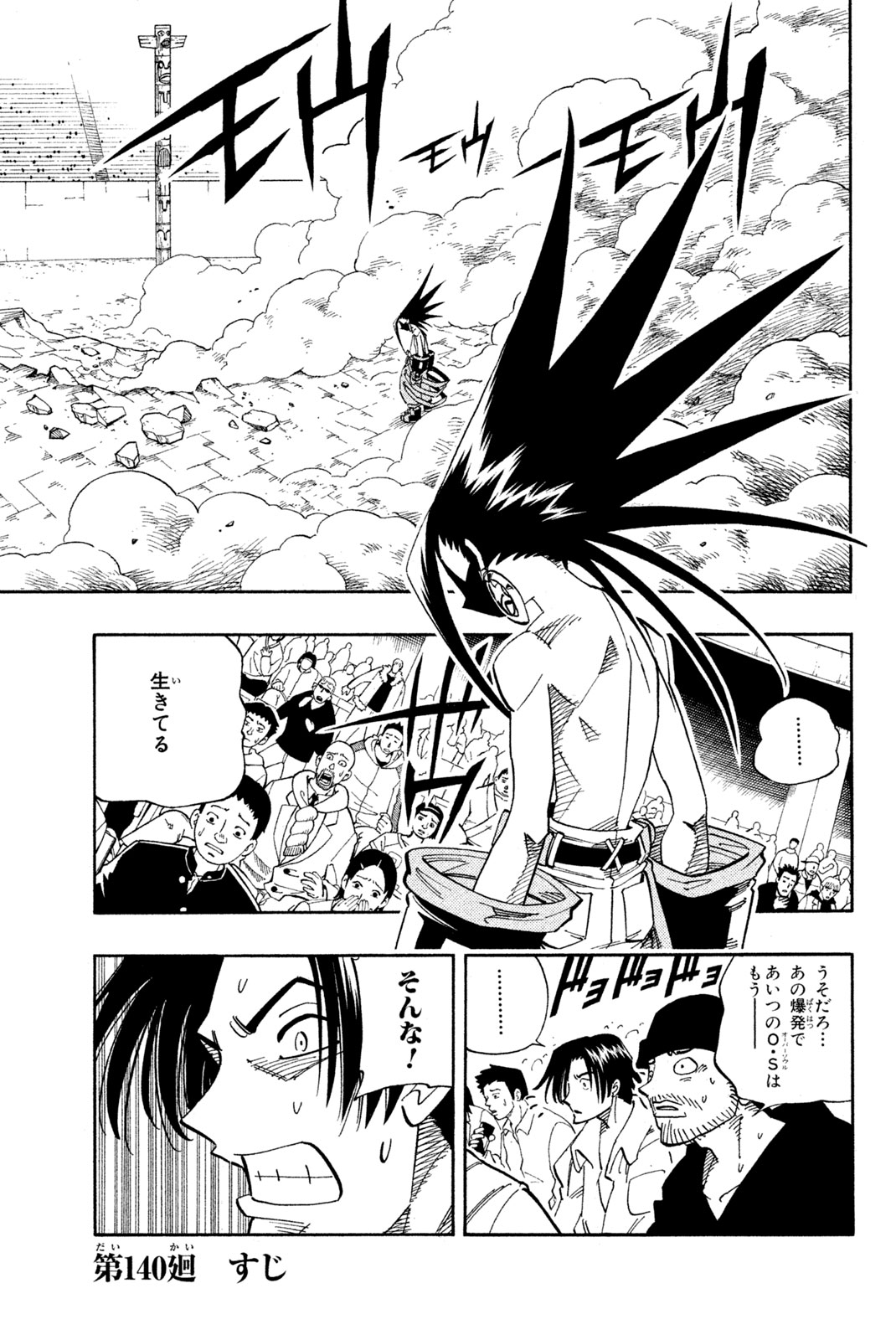 Shaman King Chapter 140 1ページ