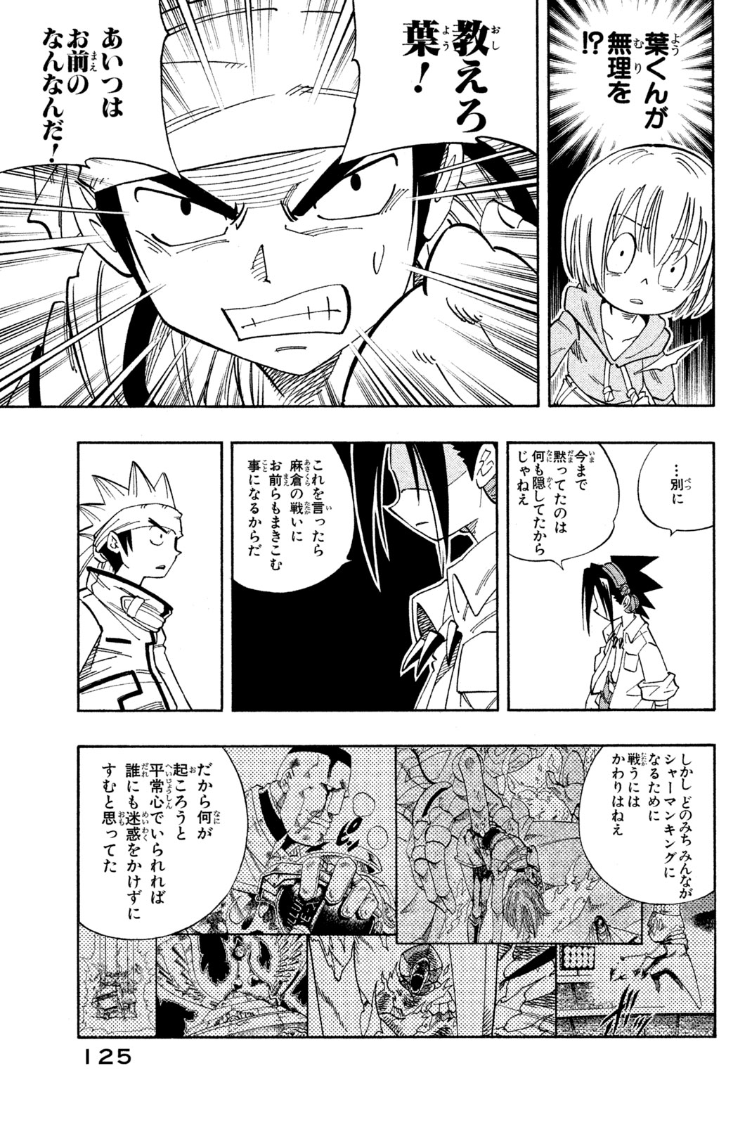 Shaman King Chapter 140 11ページ