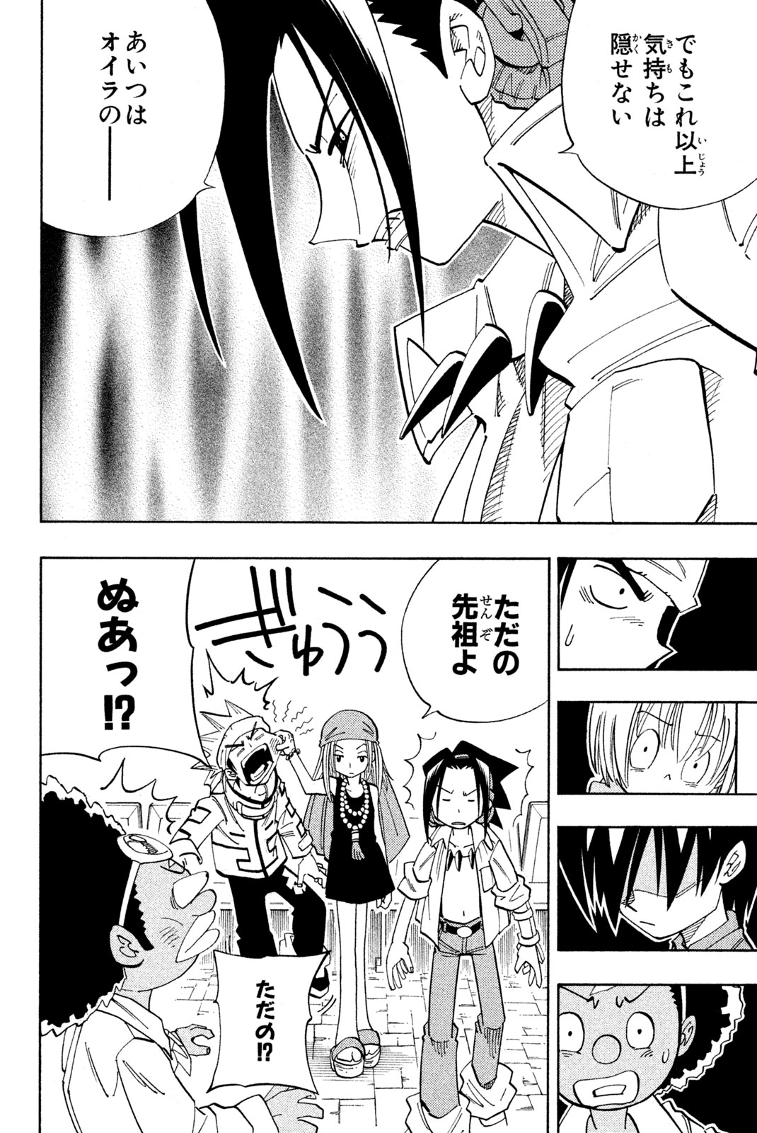 Shaman King Chapter 140 12ページ