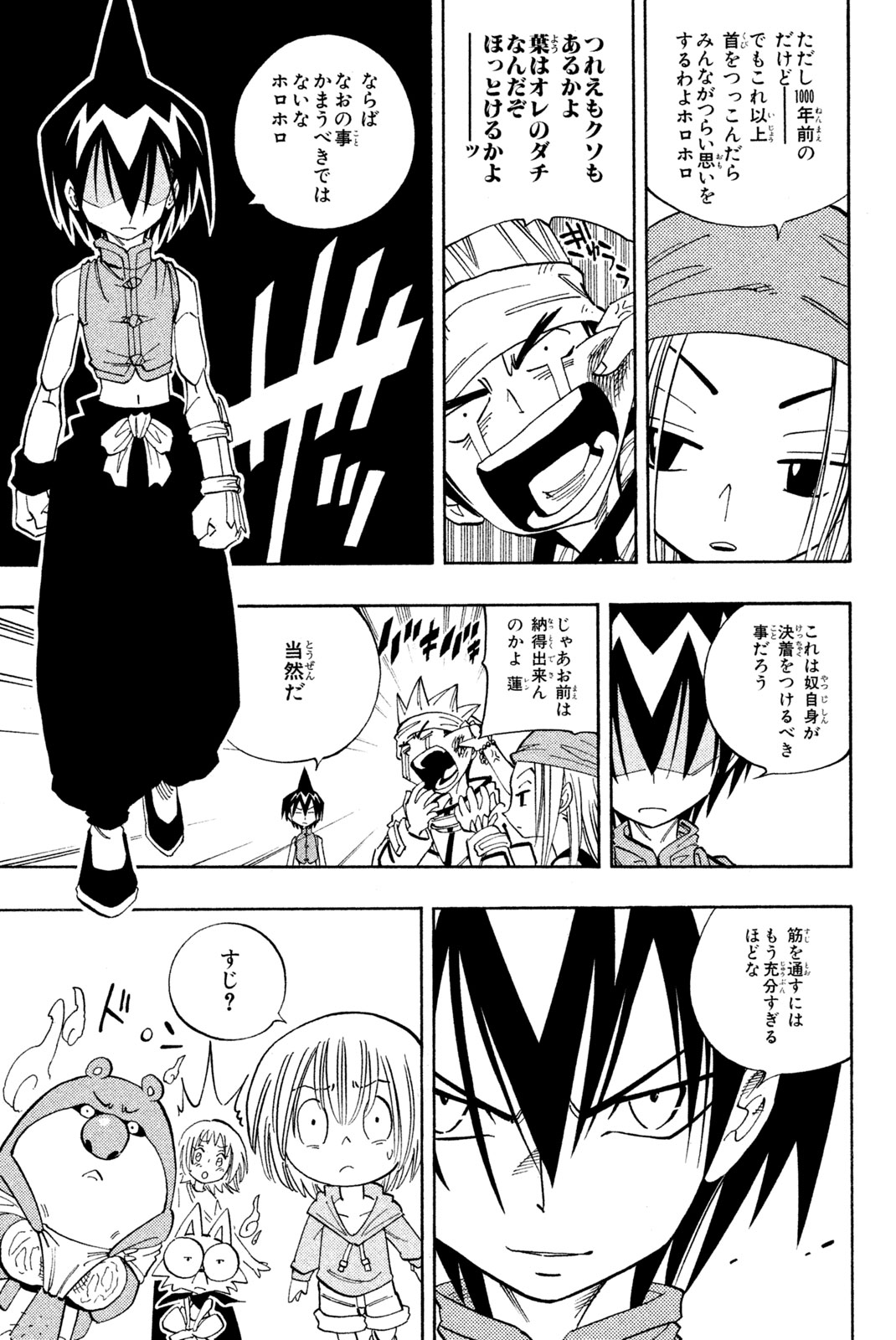 Shaman King Chapter 140 13ページ