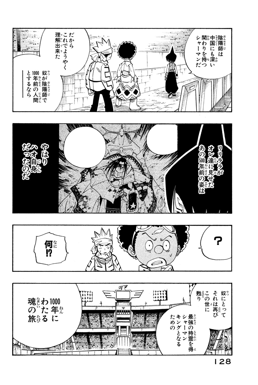 Shaman King Chapter 140 14ページ