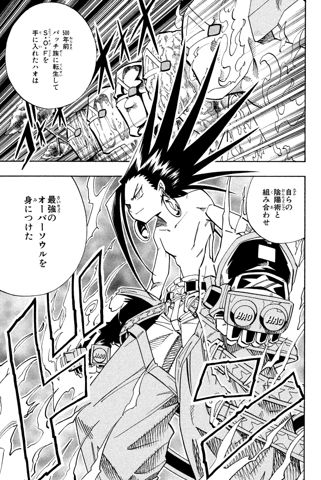 Shaman King Chapter 140 15ページ