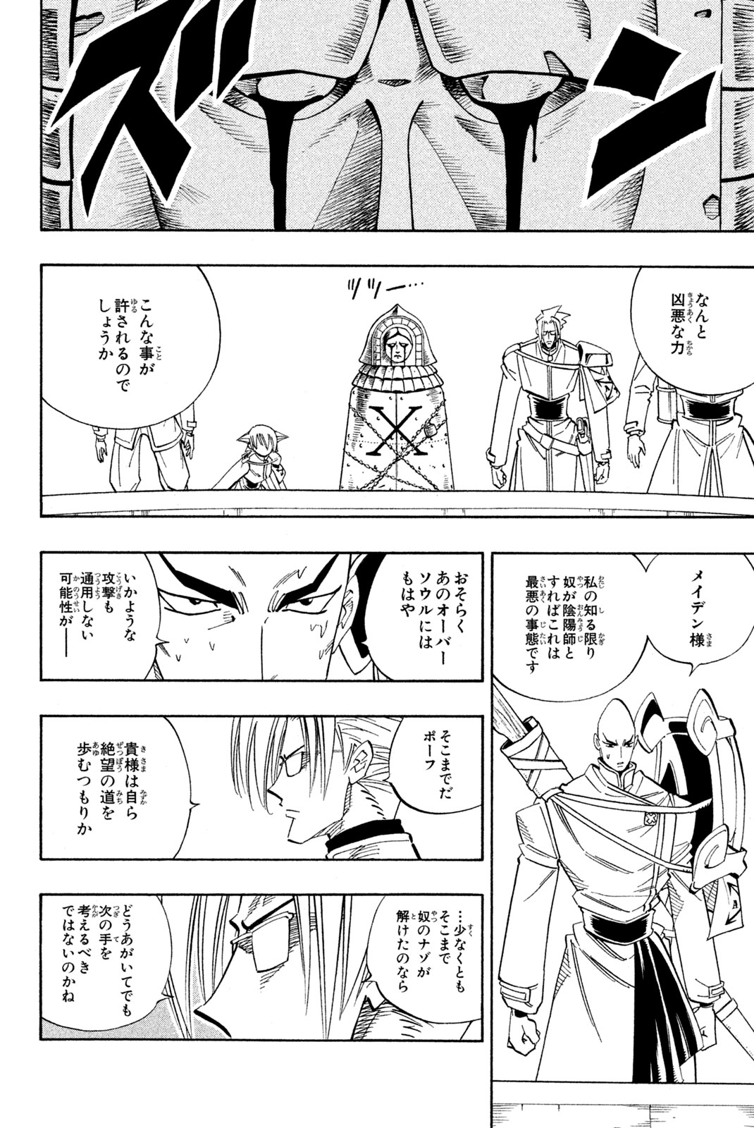 Shaman King Chapter 140 16ページ