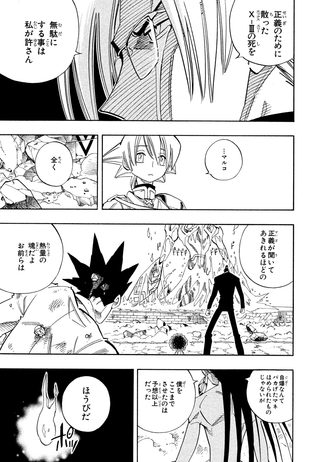 Shaman King Chapter 140 17ページ