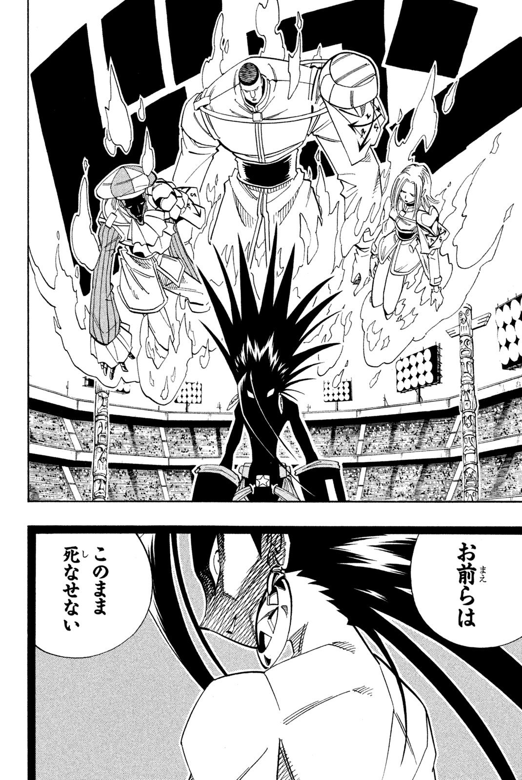 Shaman King Chapter 140 18ページ