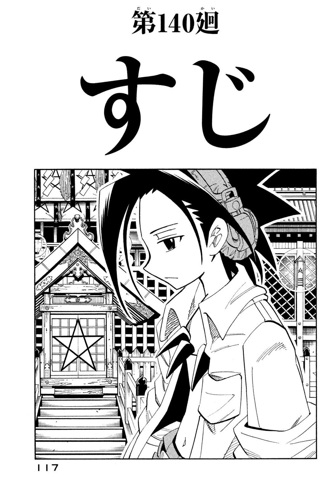 Shaman King Chapter 140 3ページ