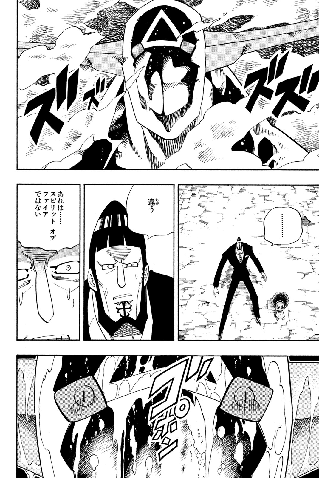Shaman King Chapter 140 4ページ