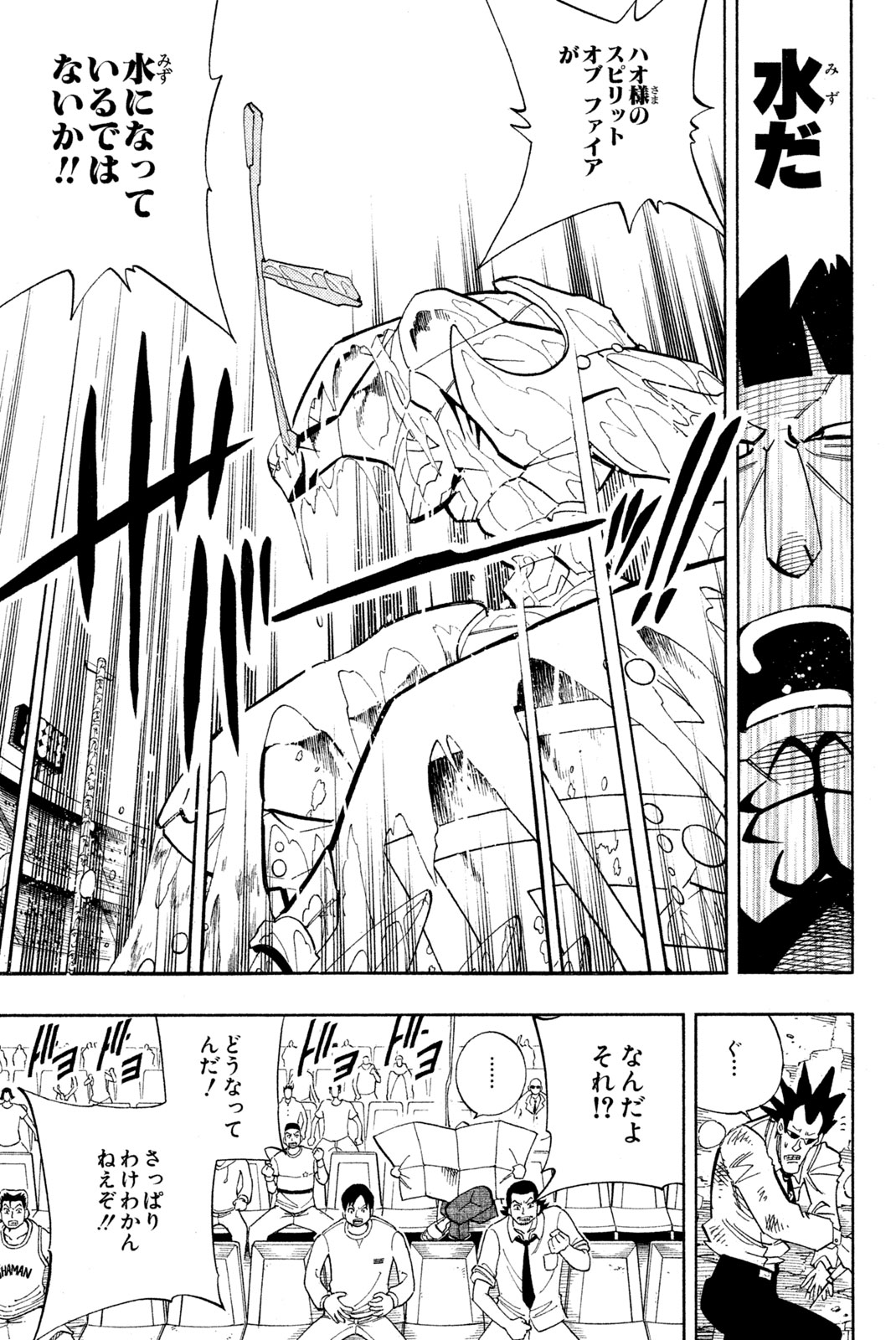 Shaman King Chapter 140 5ページ