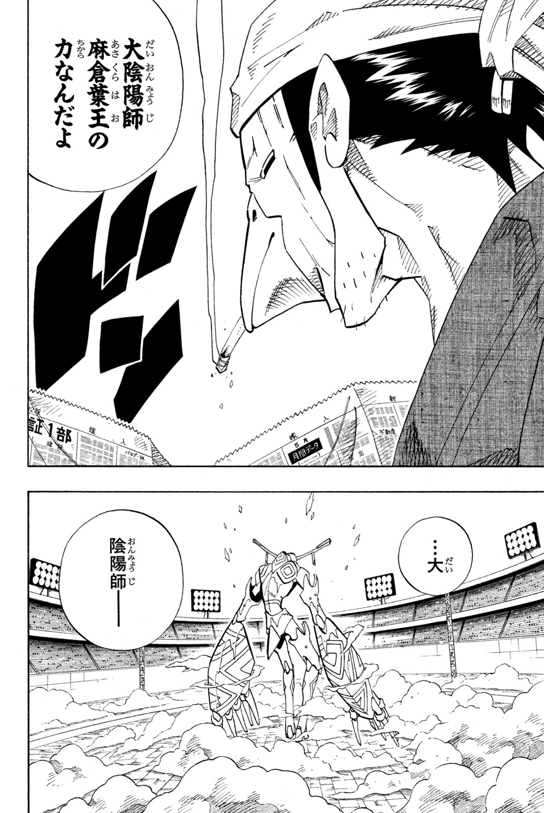 Shaman King Chapter 140 8ページ