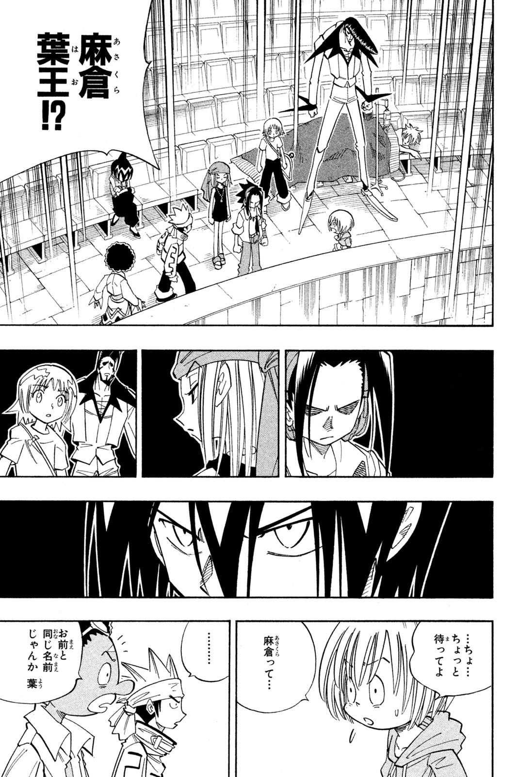 Shaman King Chapter 140 9ページ