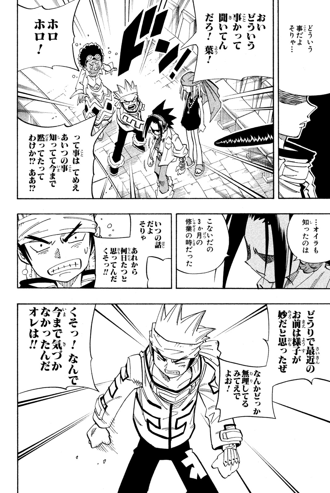 Shaman King Chapter 140 10ページ