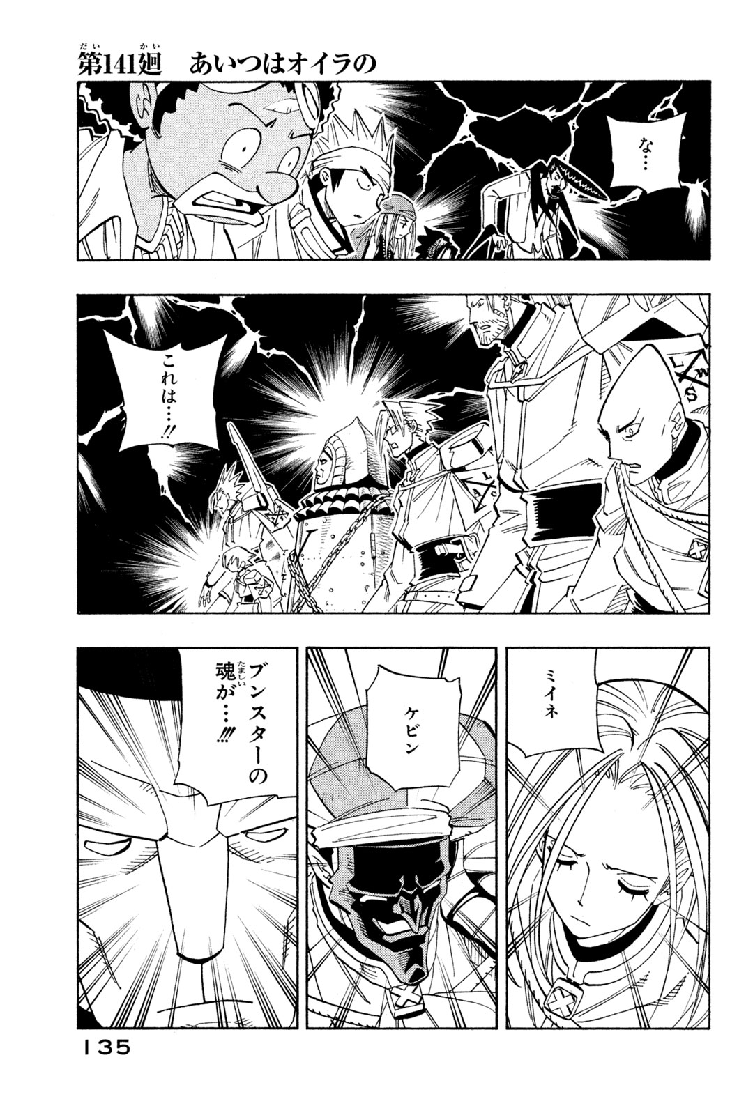 Shaman King Chapter 141 1ページ