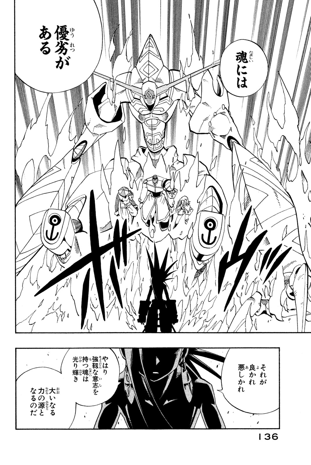 Shaman King Chapter 141 2ページ