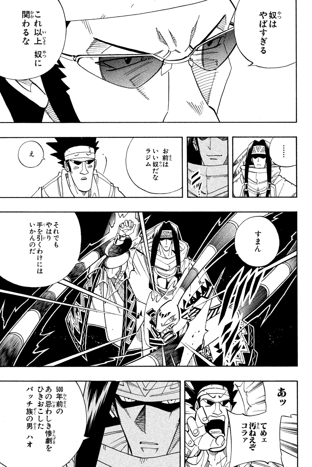 Shaman King Chapter 141 11ページ