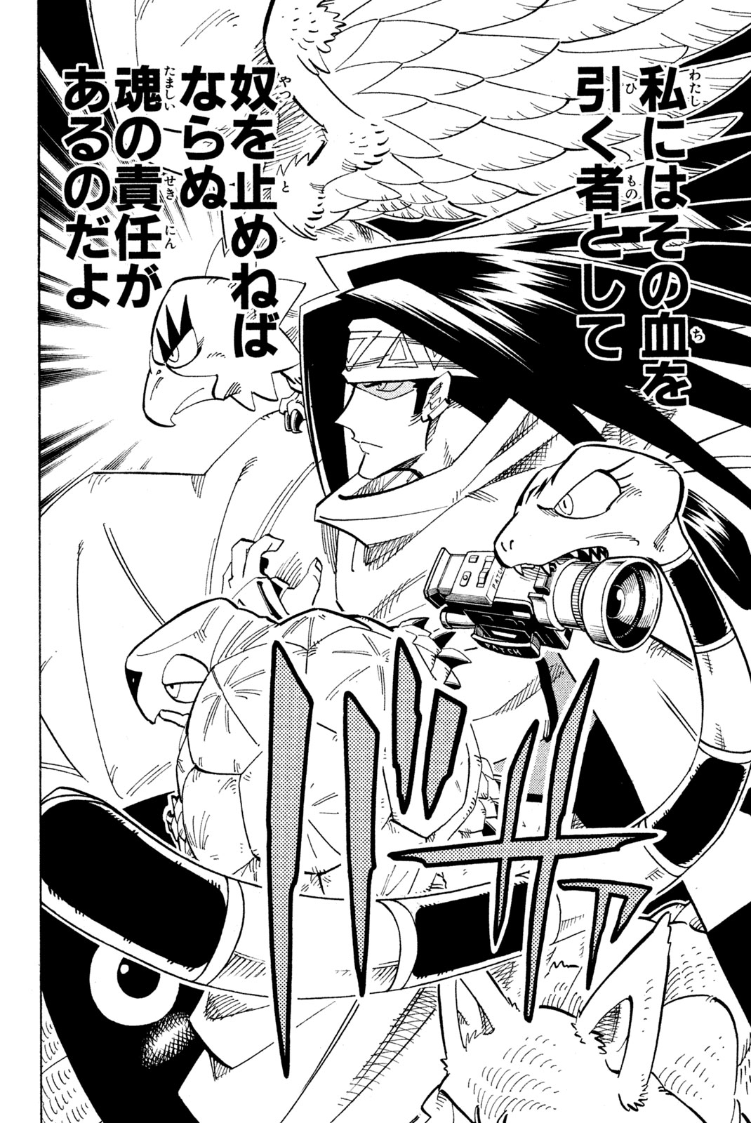 Shaman King Chapter 141 12ページ